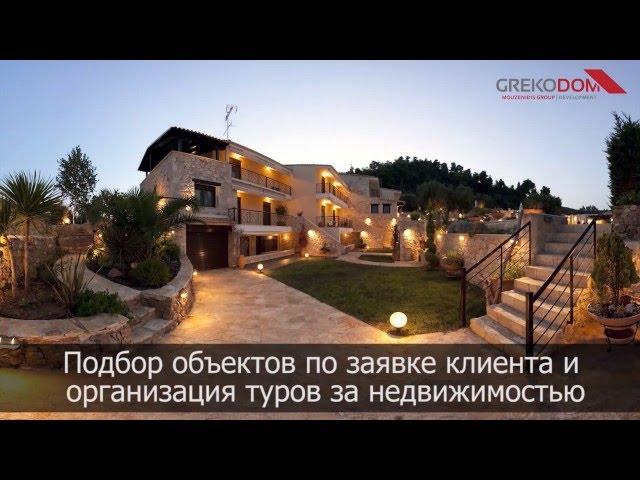 Grekodom Development