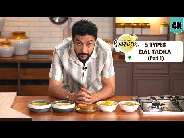 5 Types Dal Tadka - Part 1 | रोज़ एक नई दाल बनाएँ | Chana Dal Tadka | लाहौरी Dal | Chef Ranveer Brar