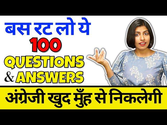 अंग्रेजी कैसे बोलें?, बस ये 100 Spoken English Questions Answers रट लो | Kanchan English Connection