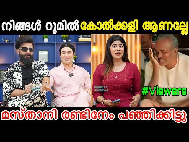 മസ്‍താനി ഇജ്ജാതി ഊക്ക്DONT MISS MUST WATCH| Masthani Interview Trolls Malayalam New | Mallu Trolls