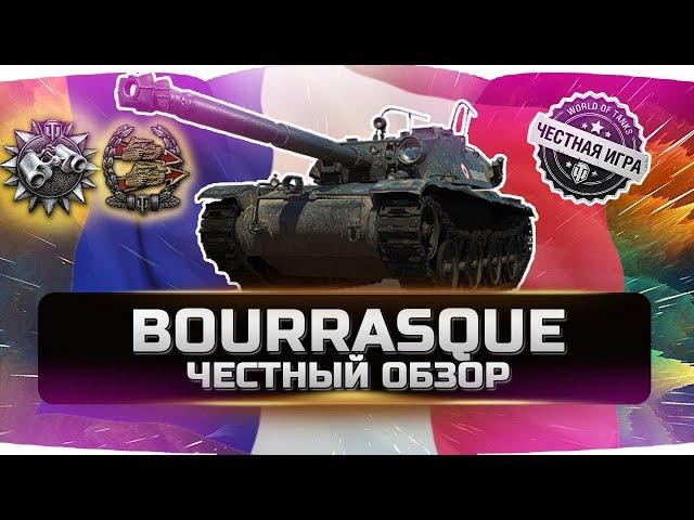 Bat.-Châtillon Bourrasque  ЧЕСТНЫЙ ОБЗОР  World of Tanks