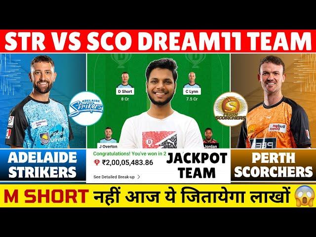 STR vs SCO Dream11 Prediction, AS vs PS Dream11 Team Today, STR vs SCO Dream11, BBL Match Prediction