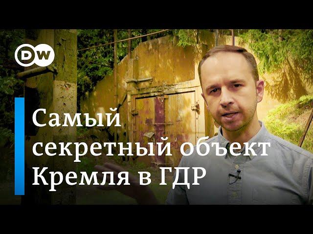 Секретная база СССР в Восточной Германии - гарнизон ГСВГ Фогельзанг