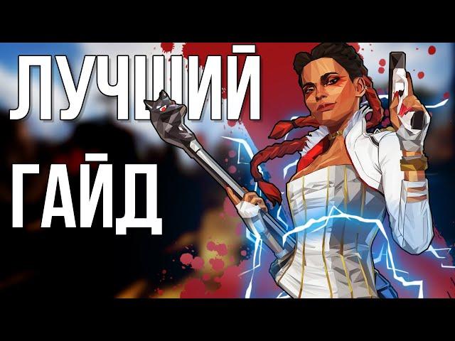 ЛУЧШИЙ ГАЙД НА APEX LEGENDS | Апекс для чайников