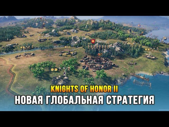 Knights of Honor 2: Sovereign - Знакомство с новой глобальной RTS (Релиз: 6 дек 22)