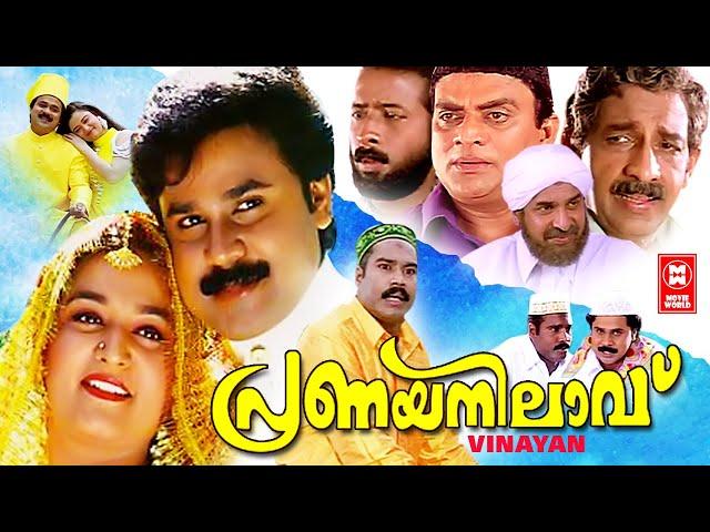 പ്രണയനിലാവ് | Pranaya Nilavu Malayalam Comedy Full Movie HD | Dileep Full Movies | Malayalam Movies