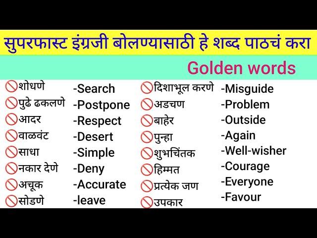 English word meaning in marathi|Daily use English words | vocabulary |basic English Golden words