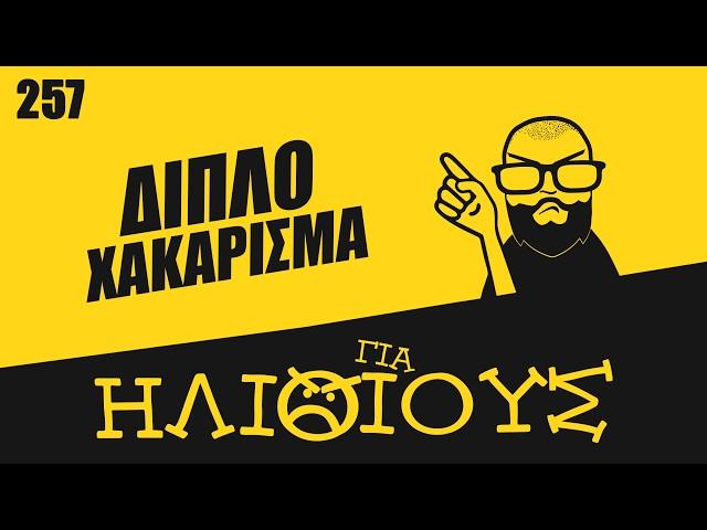 ΤΡΟΜΑΚΤΙΚΕΣ Aπάτες και Hack με Crypto ΓΙΑ ΗΛΙΘΙΟΥΣ! (feat. @CryptoCapitalistGreece)