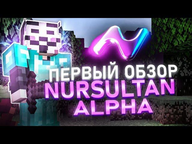 ПЕРВЫЙ ОБЗОР Nursultan Alpha 1.16.5 на Анархии Фантайм - Майнкрафт FunTime