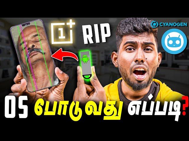 Phone OS போடுவது எப்படி?  - Custom ROM Android OS 