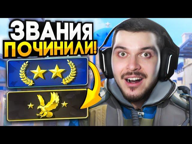 VALVE НАКОНЕЦ ПОЧИНИЛИ ЗВАНИЯ В CS2! НОВОЕ ОБНОВЛЕНИЕ КС2