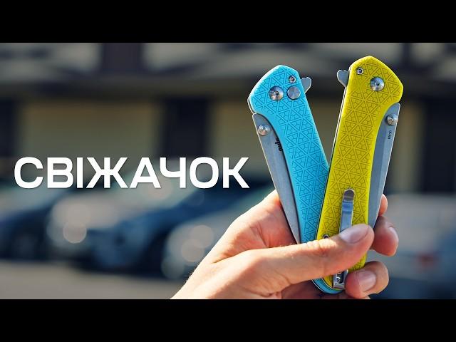 Новий EDC фолдер | Огляд ножа Skif Freestyler