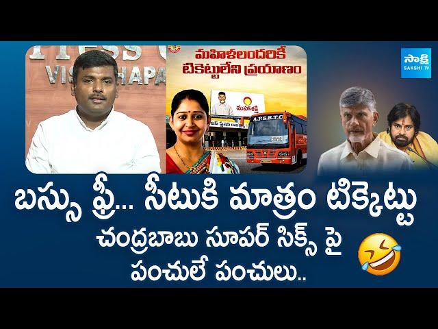 Gudivada Amarnath Non Stop Punches On TDP Super Six Manifesto | Chandrababu @SakshiTVLIVE