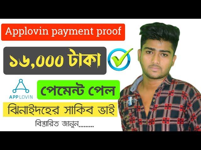 Applovin থেকে সহজে ইনকাম করুন | Applovin live payment proof video 2022 |  Best online earning site