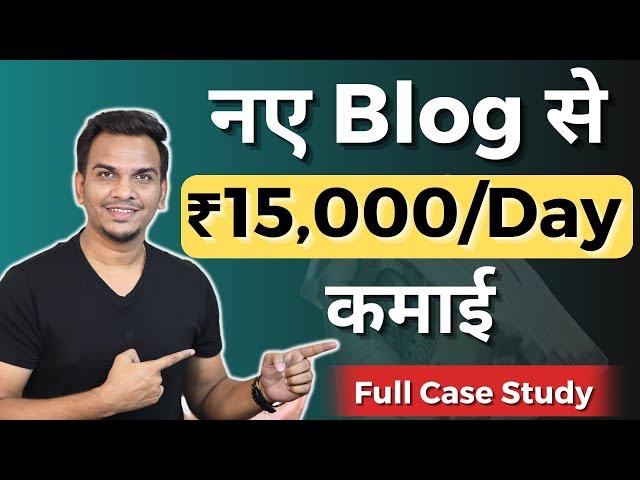 ₹15000/Day नये Blog से | Live Traffic + Google Adsense Income of a New Blog!