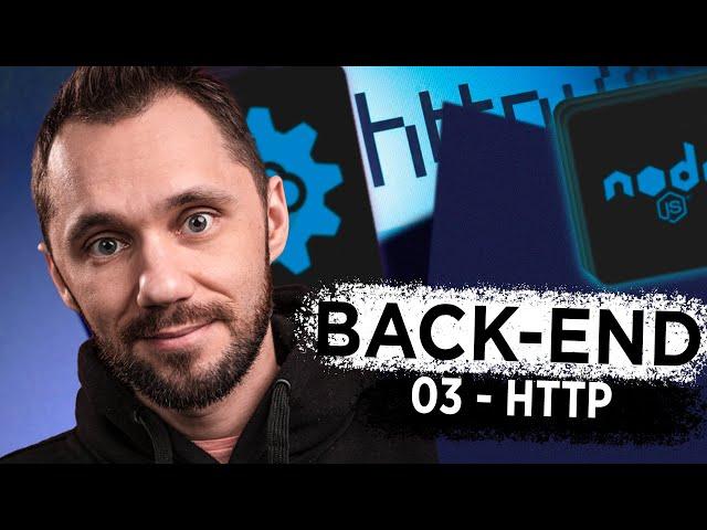 03 - HTTP | Back-end - Путь Самурая | Как стать программистом