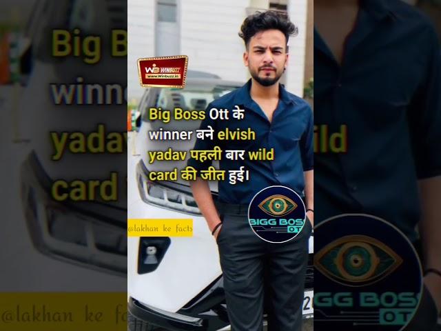 bigg boss ott 2 के winner बाने elvish yadav पहलि बार हुई wild card की जीत | #shorts