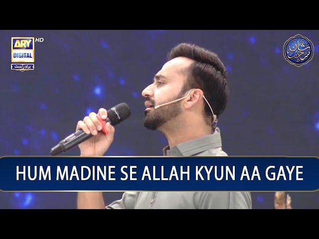 Hum Madine Se Allah Kyun Aa Gaye | Naat | Waseem Badami | ARY Digital