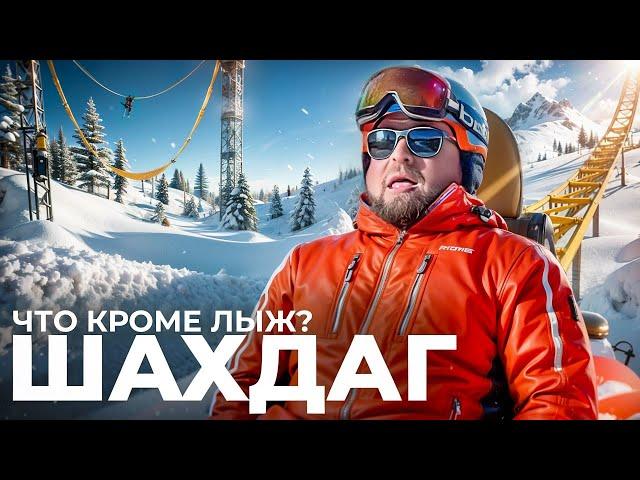 ГАСТРОНОМИЧЕСКИЙ РАЙ ШАХДАГА! / ОБЗОР НА ГОРНОЛЫЖНЫЙ КУРОРТ В АЗЕРБАЙДЖАНЕ