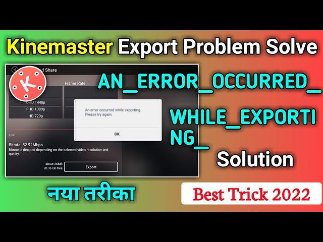 kinemaster export problem 2022 | kinemaster video export problem 2021 | Export Problem Solve 2022