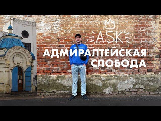 Адмиралтейская слобода.Логотипы Казанских Группировок.