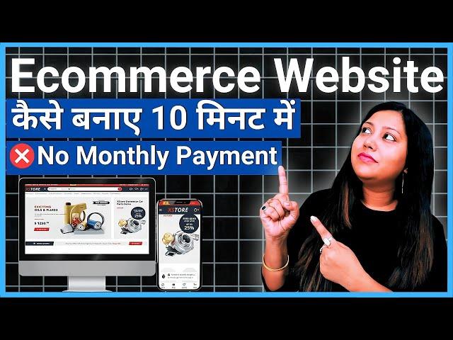 How To Make Ecommerce Website using WordPress | Ecommerce website kaise banaye