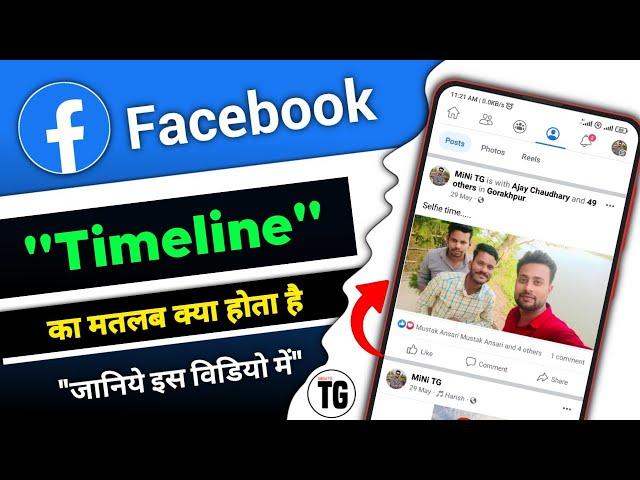 facebook me timeline ka matlab kya hota hai | facebook me timeline kya hota hai - MiNiTG