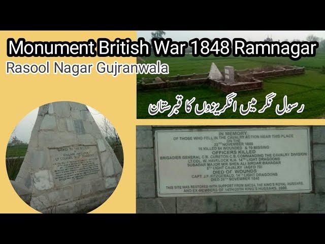 Battle of 1848 Ram Nagar Monument |  Rasool Nagar  Punjab Gujranwala