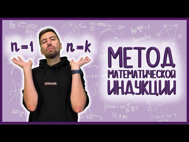 МЕТОД МАТЕМАТИЧЕСКОЙ ИНДУКЦИИ и его применения #матан