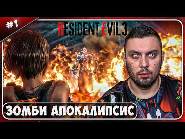 Зомби АПОКАЛИПСИС ► Resident Evil 3 ► #1