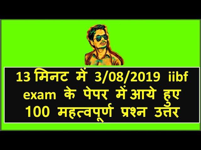 iibf exam apply online | iibf exam question paper in hindi 2020