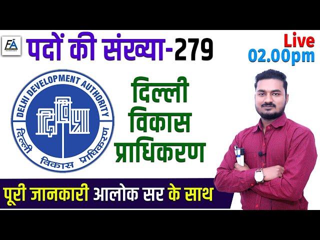 DDA JE Recruitment / Vacancy 2022 Delhi Development Authority | Salary, Paper pattern and Syllabus