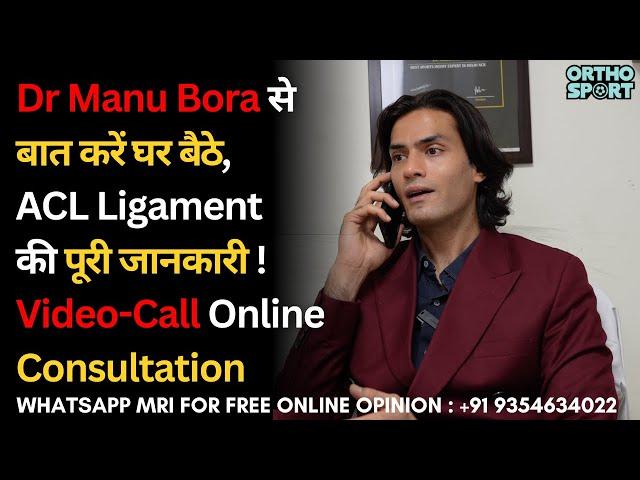 Dr Manu Bora से बात करें घर बैठे, ACL Ligament की पूरी जानकारी ! Video-Call Online Consultation