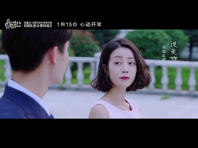 [English Sub] Pretty Man OST Part 1《国民老公MV》《说爱你》 熊梓淇