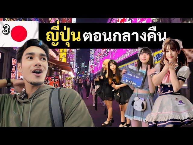 พาเดินชมเมือง ย่านกลางคืน ของญี่ปุ่น Shinjuku (ชินจูกุ) | Japan EP3