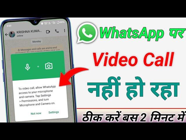 WhatsApp video call problem | video call nahin ho raha hai | whatsapp ka video call nahi ho raha hai