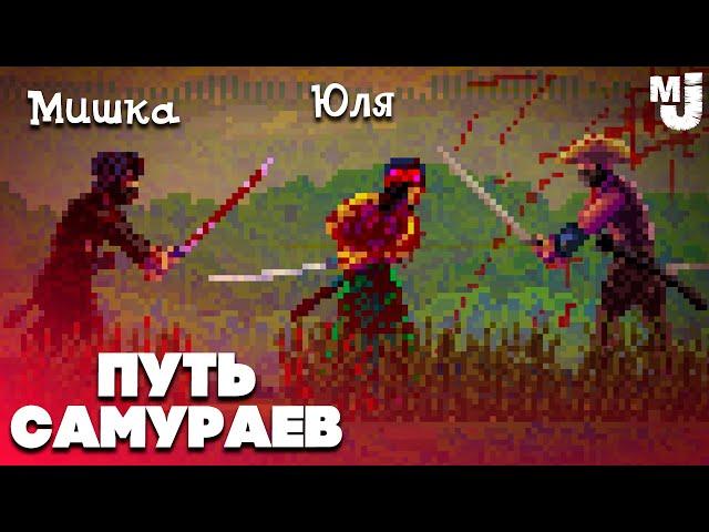 ПУТЬ ДВУХ САМУРАЕВ - НЕДЕТСКИЕ РАЗБОРКИ  First Cut: Samurai Duel