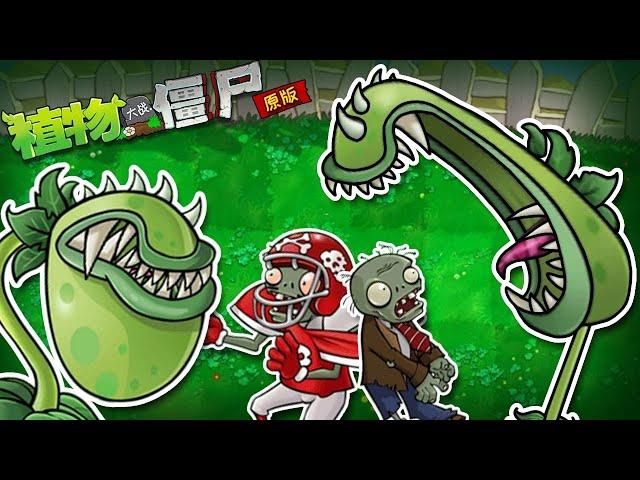 Super Chomper is BACK in this NEW PvZ1 Remake | PvZ: Original Edition