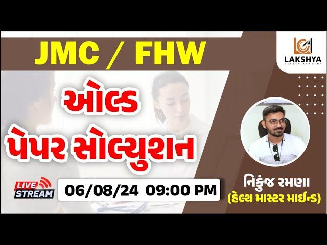 JMC - FHW OLD PAPER SOLUTION || ઓલ્ડ પેપર સોલ્યુશન || NIKUNJ RAMANA || LCA BHAVNAGAR