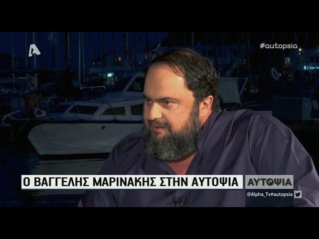 Ο ΒΑΓΓΕΛΗΣ ΜΑΡΙΝΑΚΗΣ ΣΤΗΝ ΑΥΤΟΨΙΑ - 16-05-2019