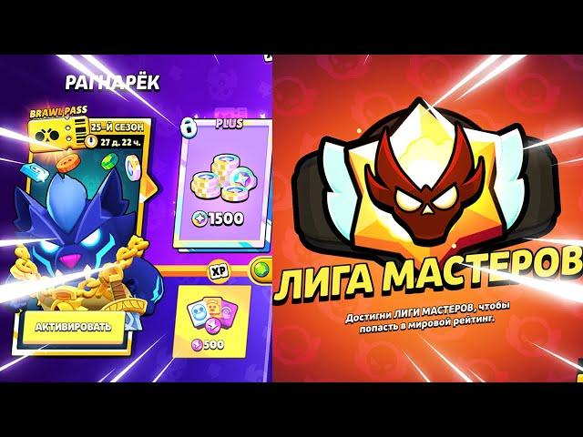 СПИДРАН МАСТЕРА В РАНГОВОМ БОЮ: НОВЫЙ СЕЗОН BRAWL PASS! СТРИМ БРАВЛ СТАРС! BRAWL STARS! ПУШ МАСТЕРА