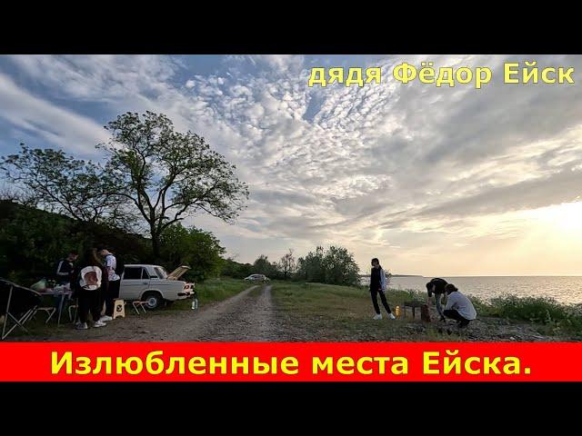 Излюбленные места Ейска. Азовское море. Таганрогская набережная. Парк Поддубного. Дядя Фёдор Ейск