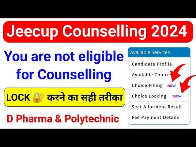 UP Polytechnic Counselling Choice Lock ऐसे करें 2024 | Jeecup You are not eligible for counselling