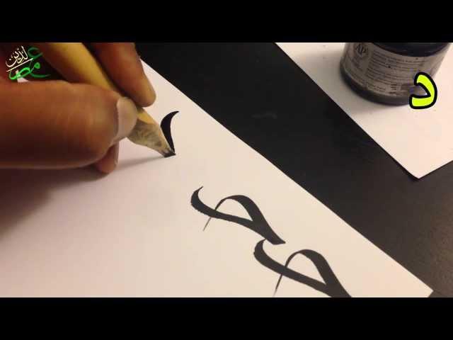 Arabic Calligraphy - Thuluth Individual Letters