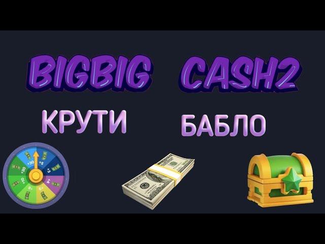 Зарабатывай на игре 1-3$