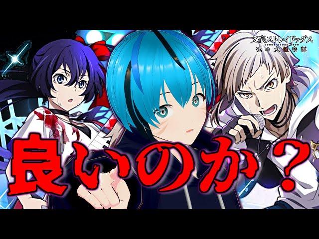 【？】本当にこのままでいいのか？ 文豪ストレイドッグス迷ヰ犬怪奇譚 【Vtuber】