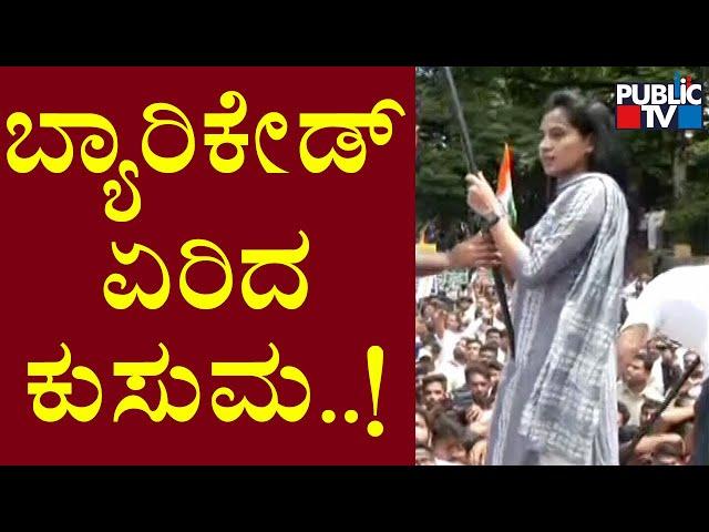 Kusuma Hanumantharayappa Climbs Barricade At Congress Protest In Bengaluru | Public TV