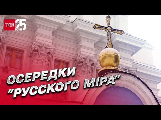  Осередки "русского міра": СБУ продовжує обшуки храмів та монастирів УПЦ МП