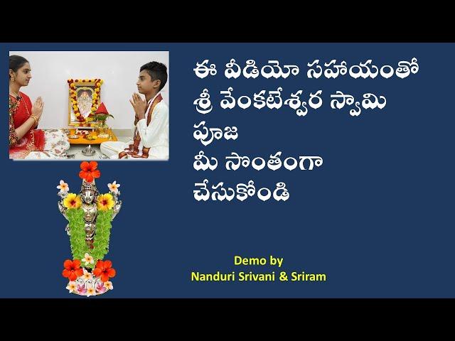 సప్త శనివార (7 Saturday) వ్రతం Demo  వీడియో | Saptha Sanivara vratham demo video  | Nanduri Srinivas