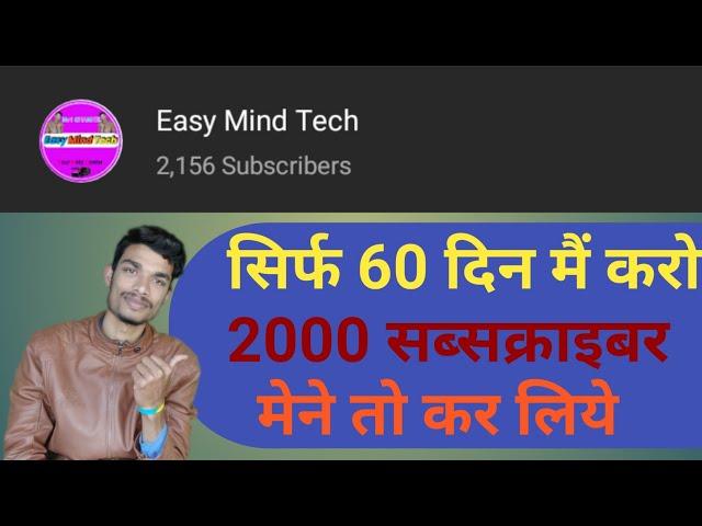 How To Get 2k Subscribers On YouTube ! Easy Mind Tech